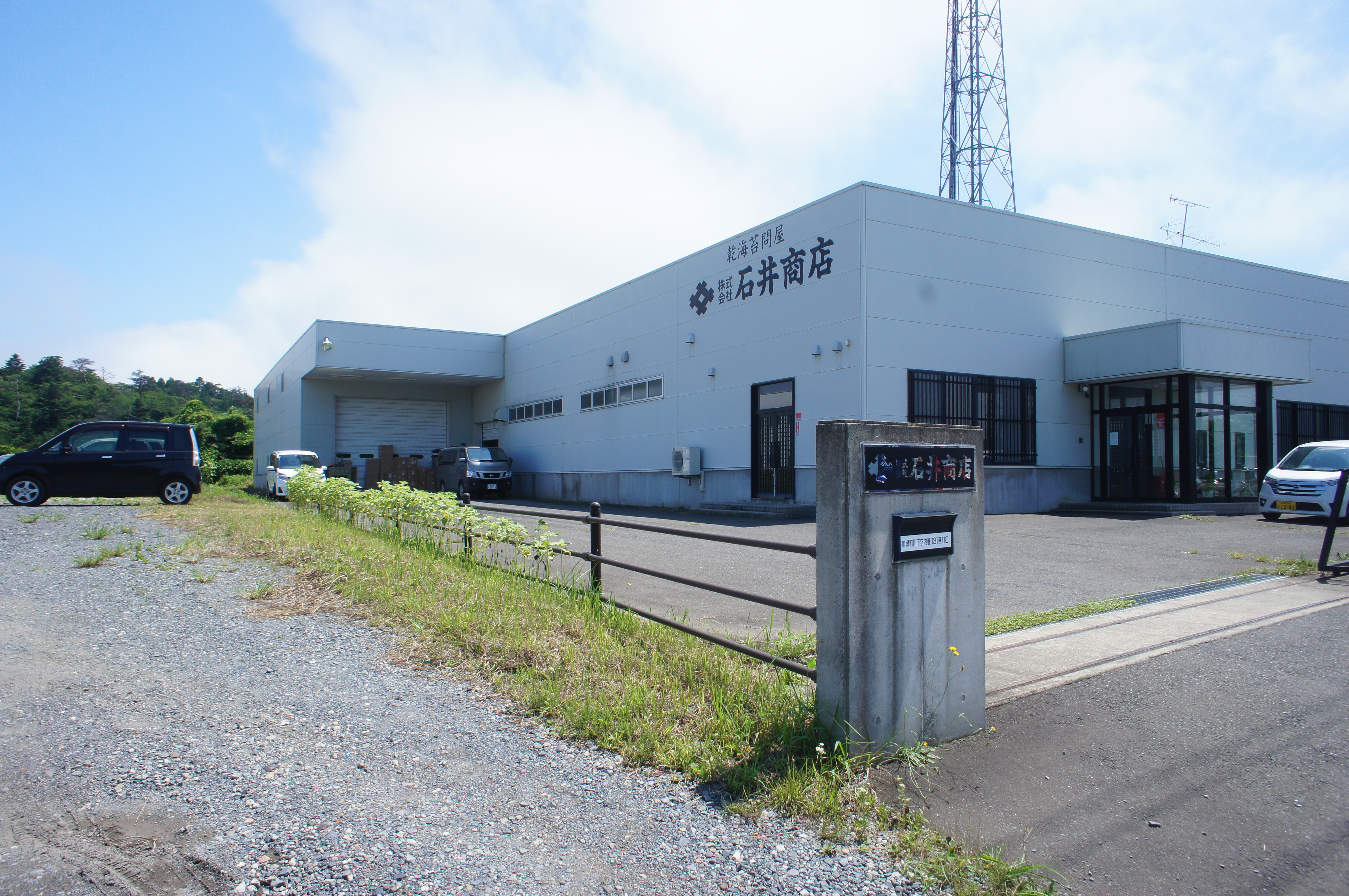 東松島工場